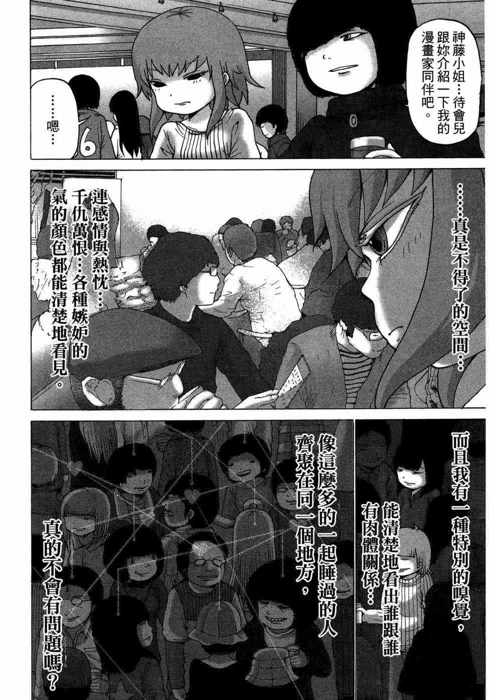 狭隘世界的ID - 第01卷 - 第163张图