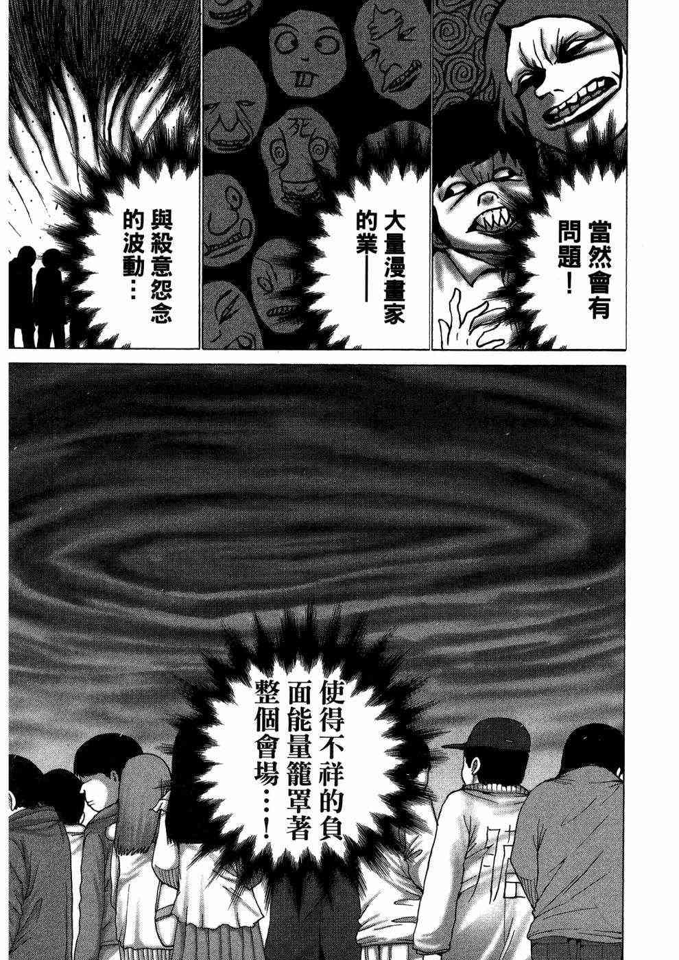 狭隘世界的ID - 第01卷 - 第164张图