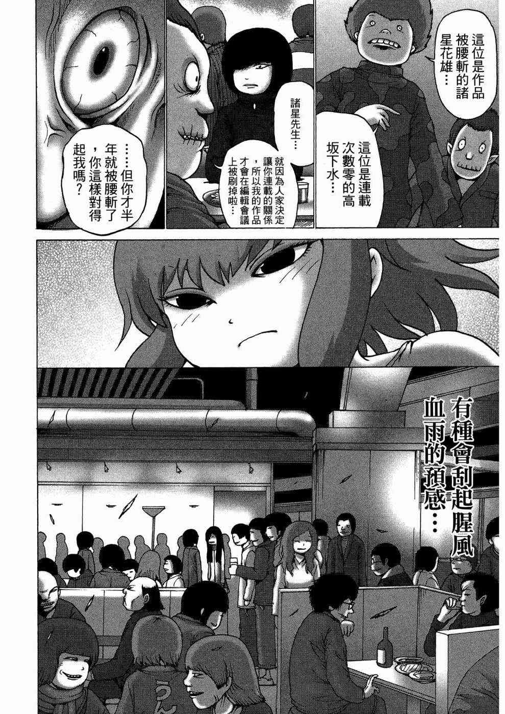 狭隘世界的ID - 第01卷 - 第165张图