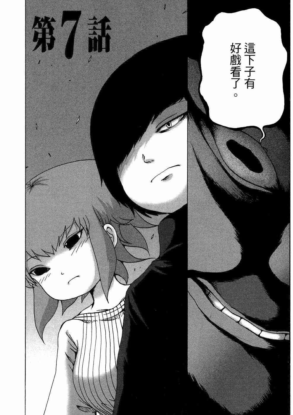 狭隘世界的ID - 第01卷 - 第169张图