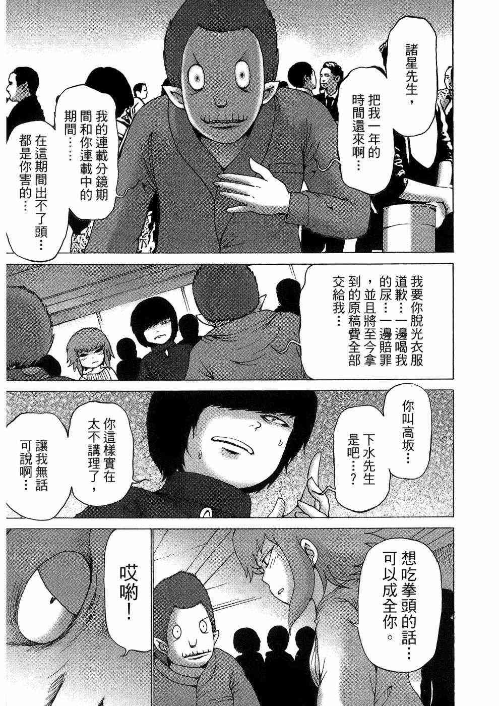 狭隘世界的ID - 第01卷 - 第170张图