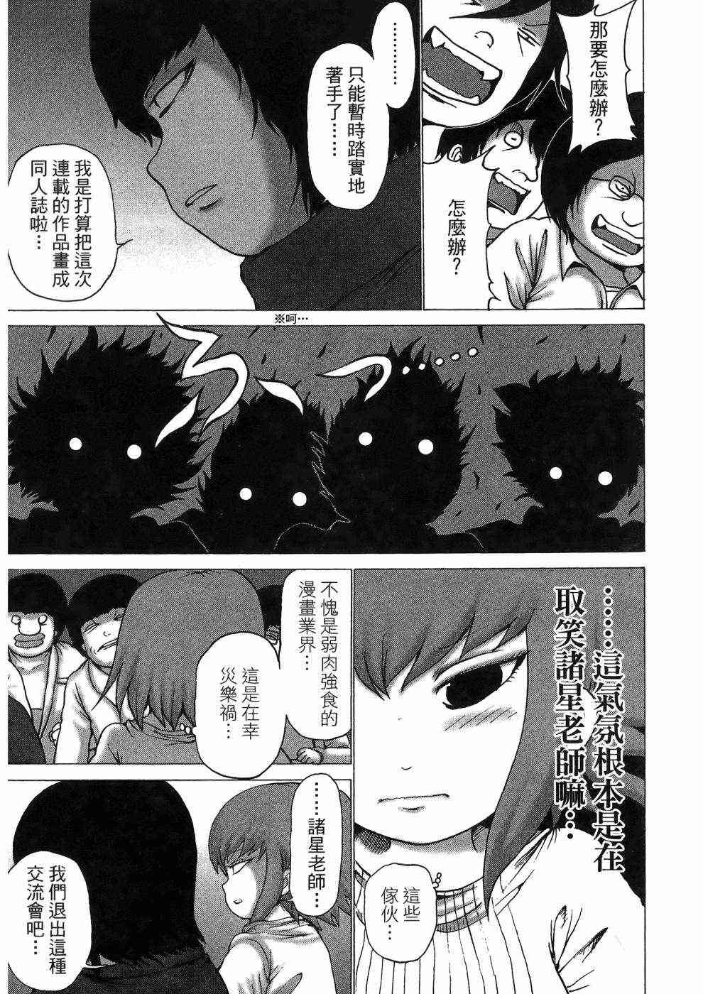 狭隘世界的ID - 第01卷 - 第172张图