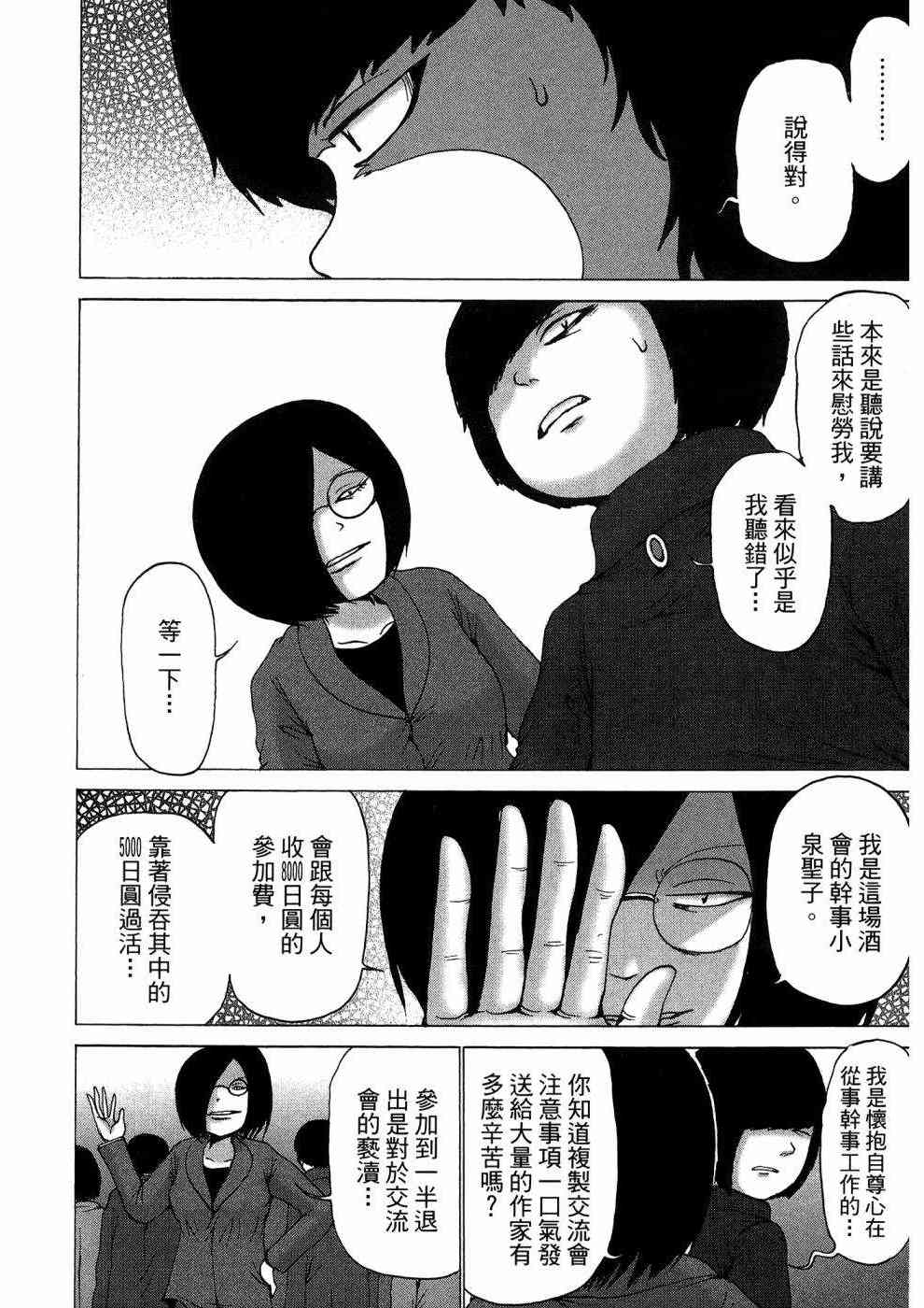 狭隘世界的ID - 第01卷 - 第173张图