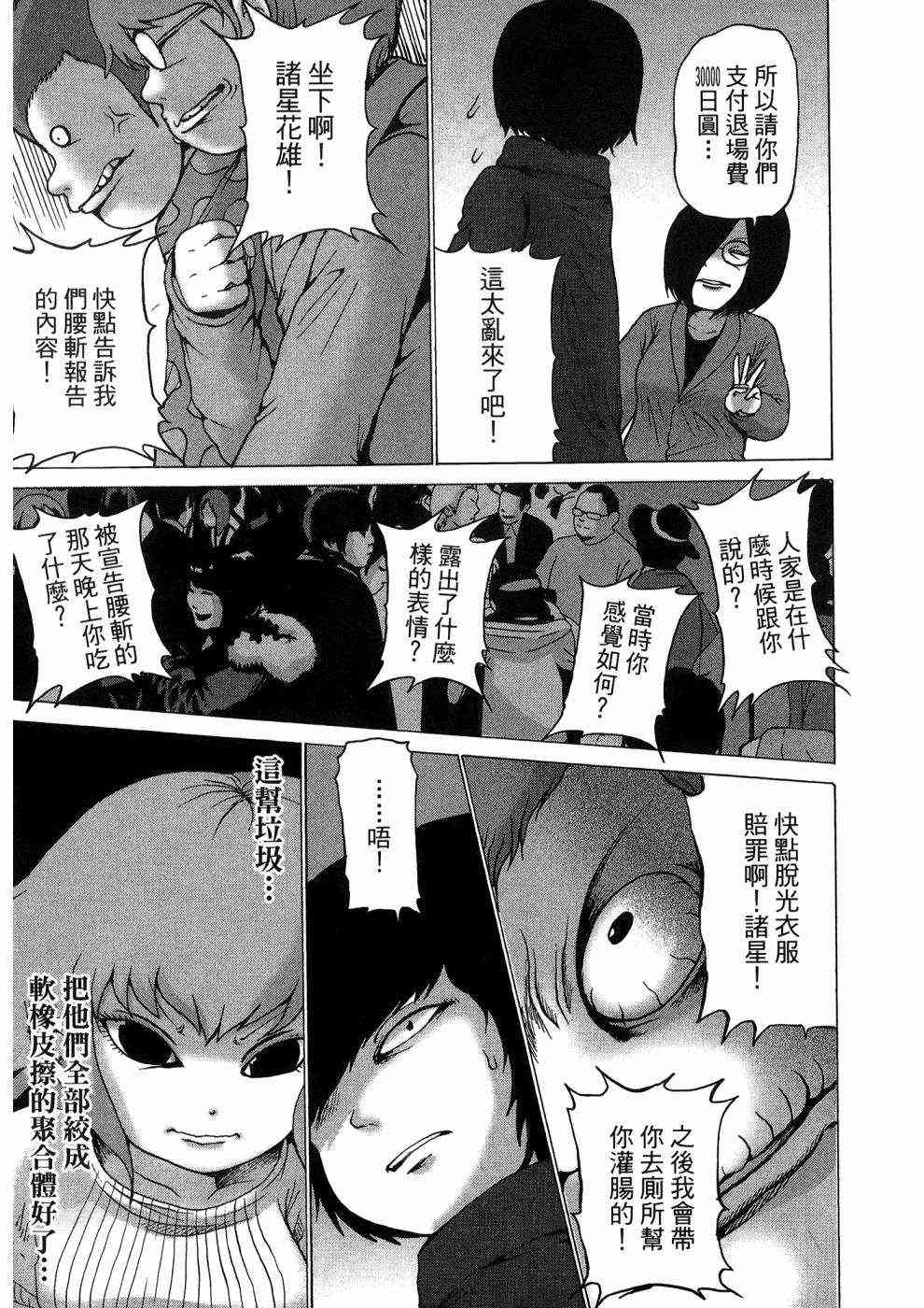 狭隘世界的ID - 第01卷 - 第174张图