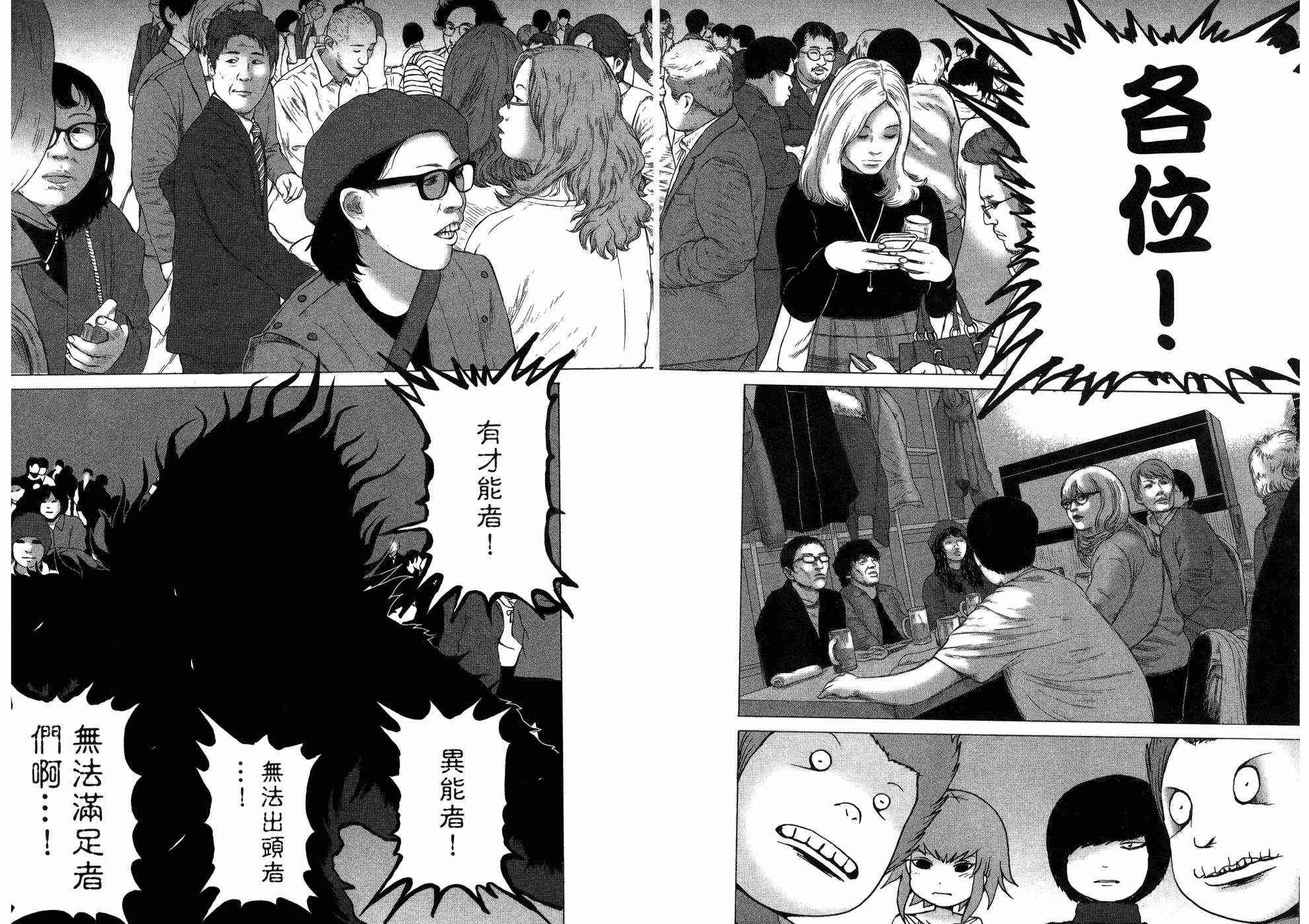 狭隘世界的ID - 第01卷 - 第175张图