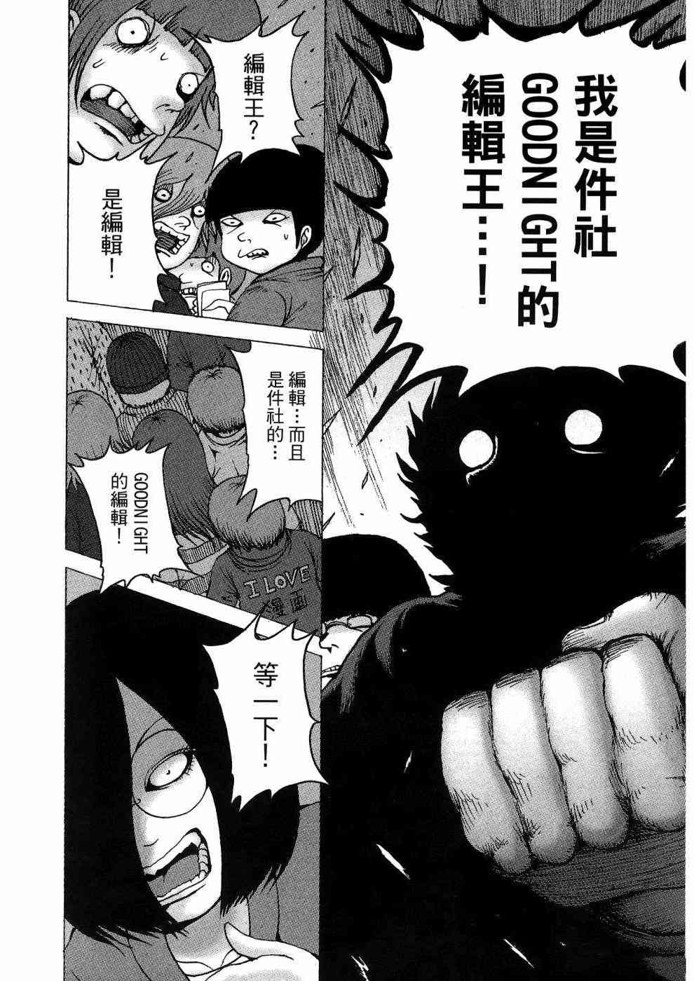 狭隘世界的ID - 第01卷 - 第176张图