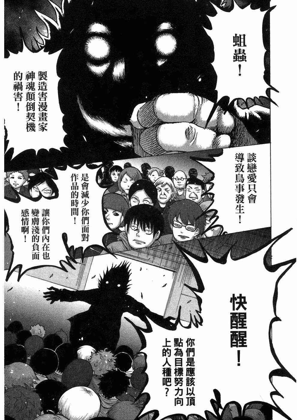 狭隘世界的ID - 第01卷 - 第179张图