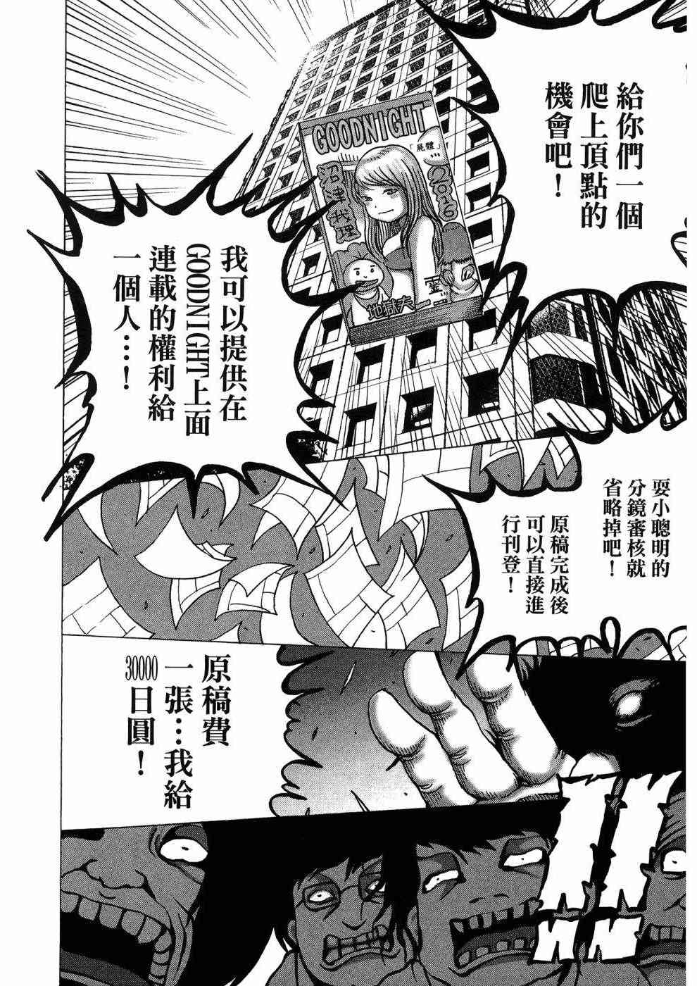 狭隘世界的ID - 第01卷 - 第180张图