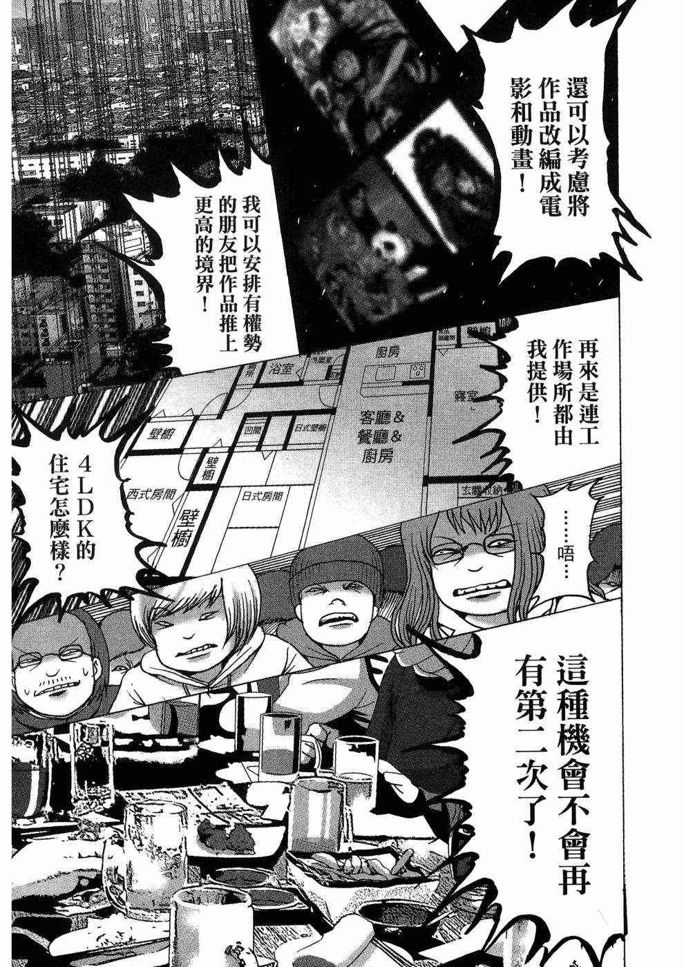 狭隘世界的ID - 第01卷 - 第181张图