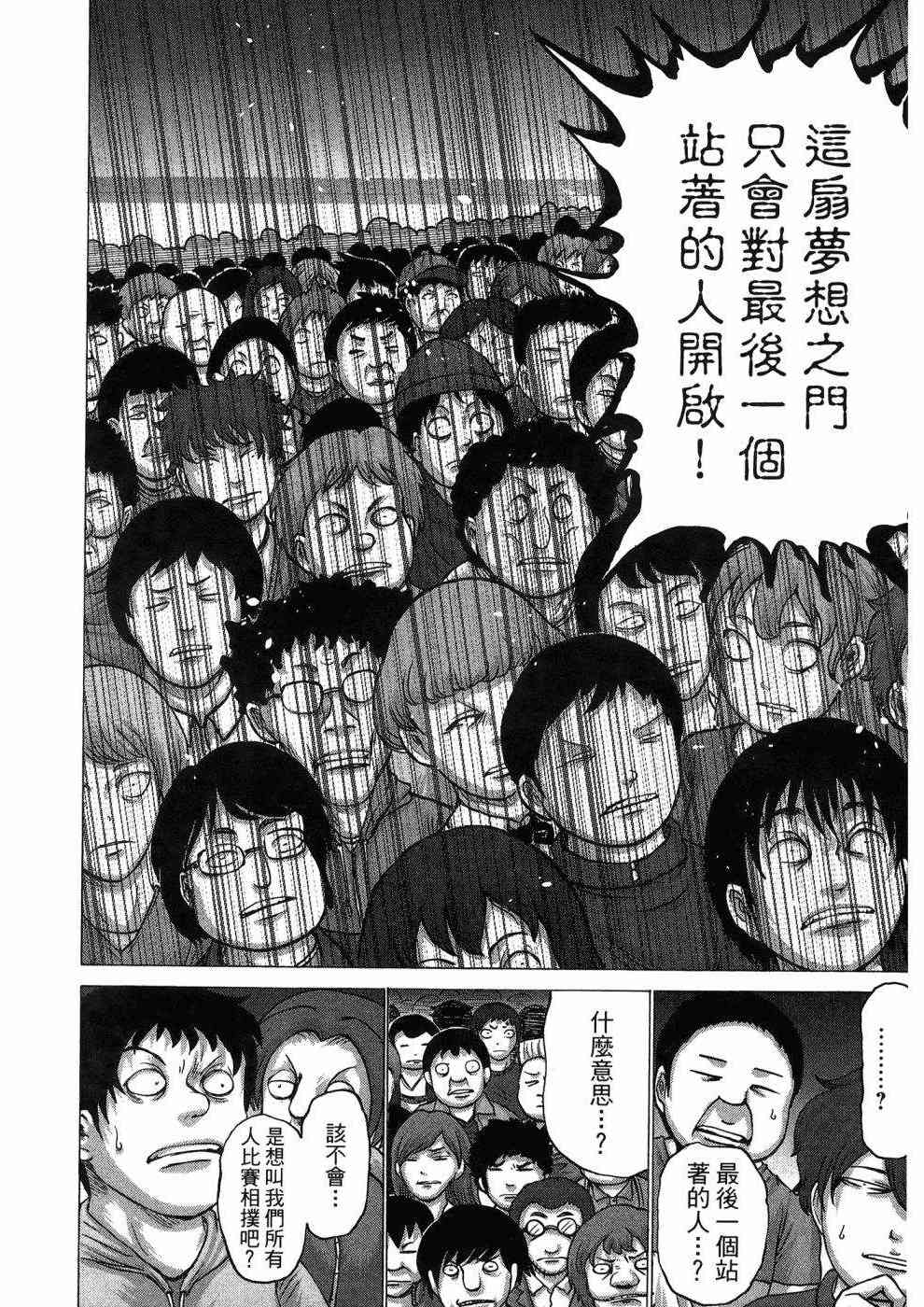 狭隘世界的ID - 第01卷 - 第182张图