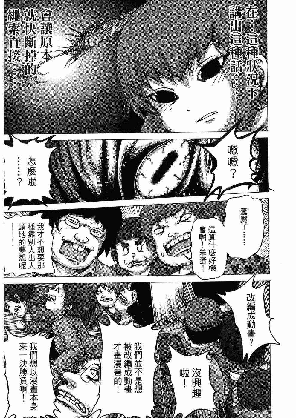 狭隘世界的ID - 第01卷 - 第183张图