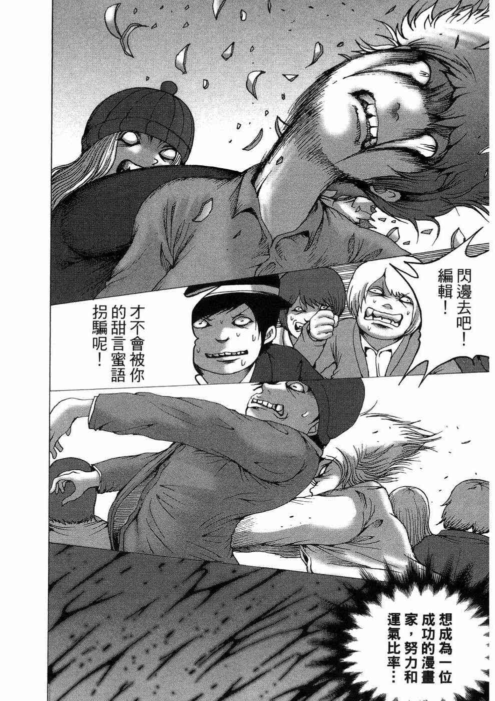 狭隘世界的ID - 第01卷 - 第184张图