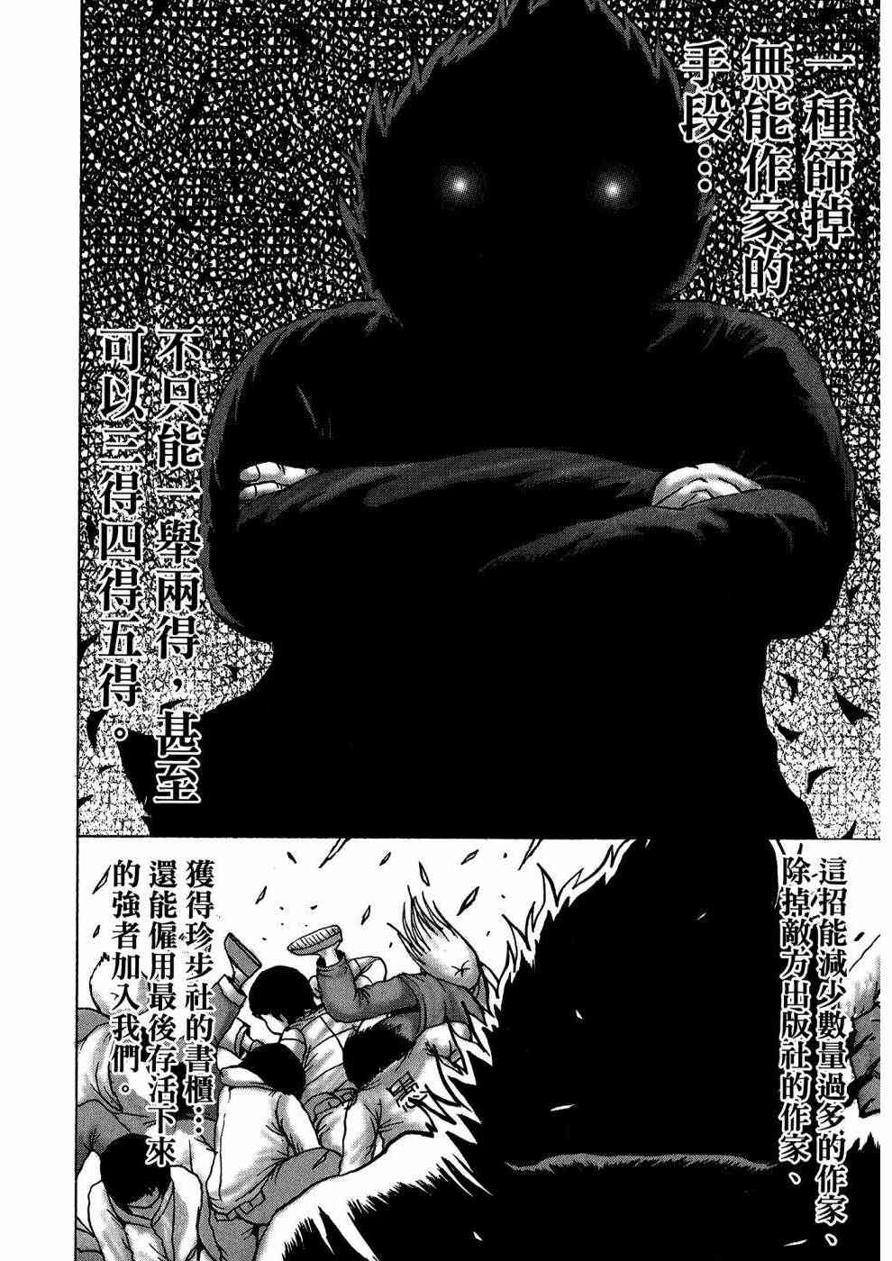 狭隘世界的ID - 第01卷 - 第187张图