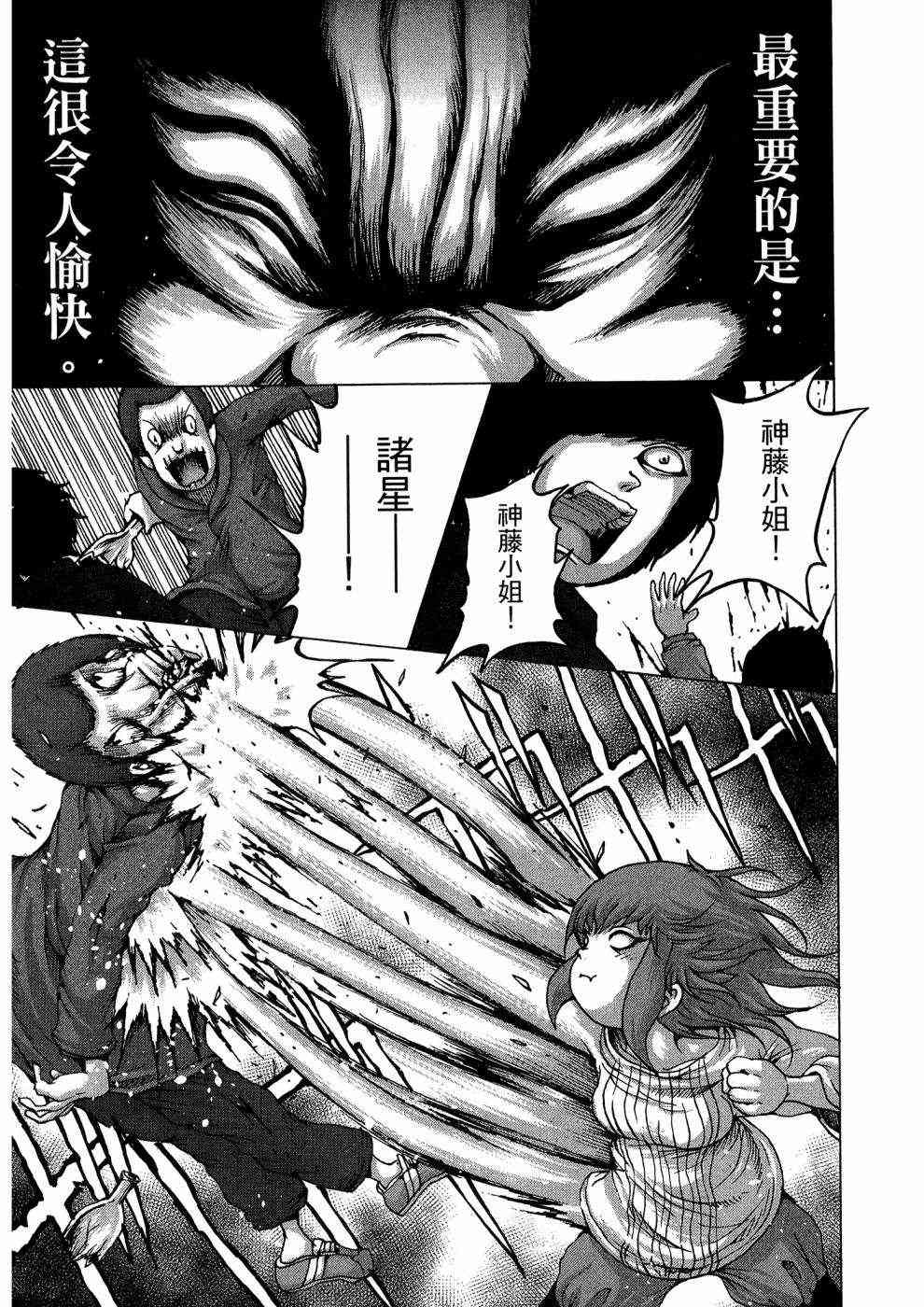 狭隘世界的ID - 第01卷 - 第188张图