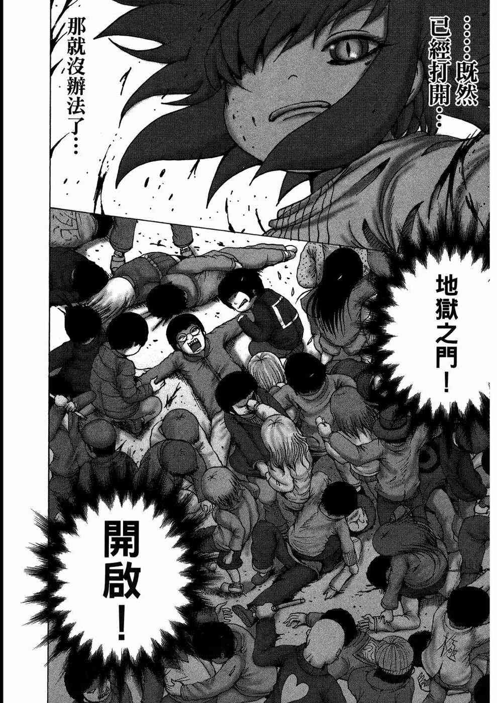 狭隘世界的ID - 第01卷 - 第189张图