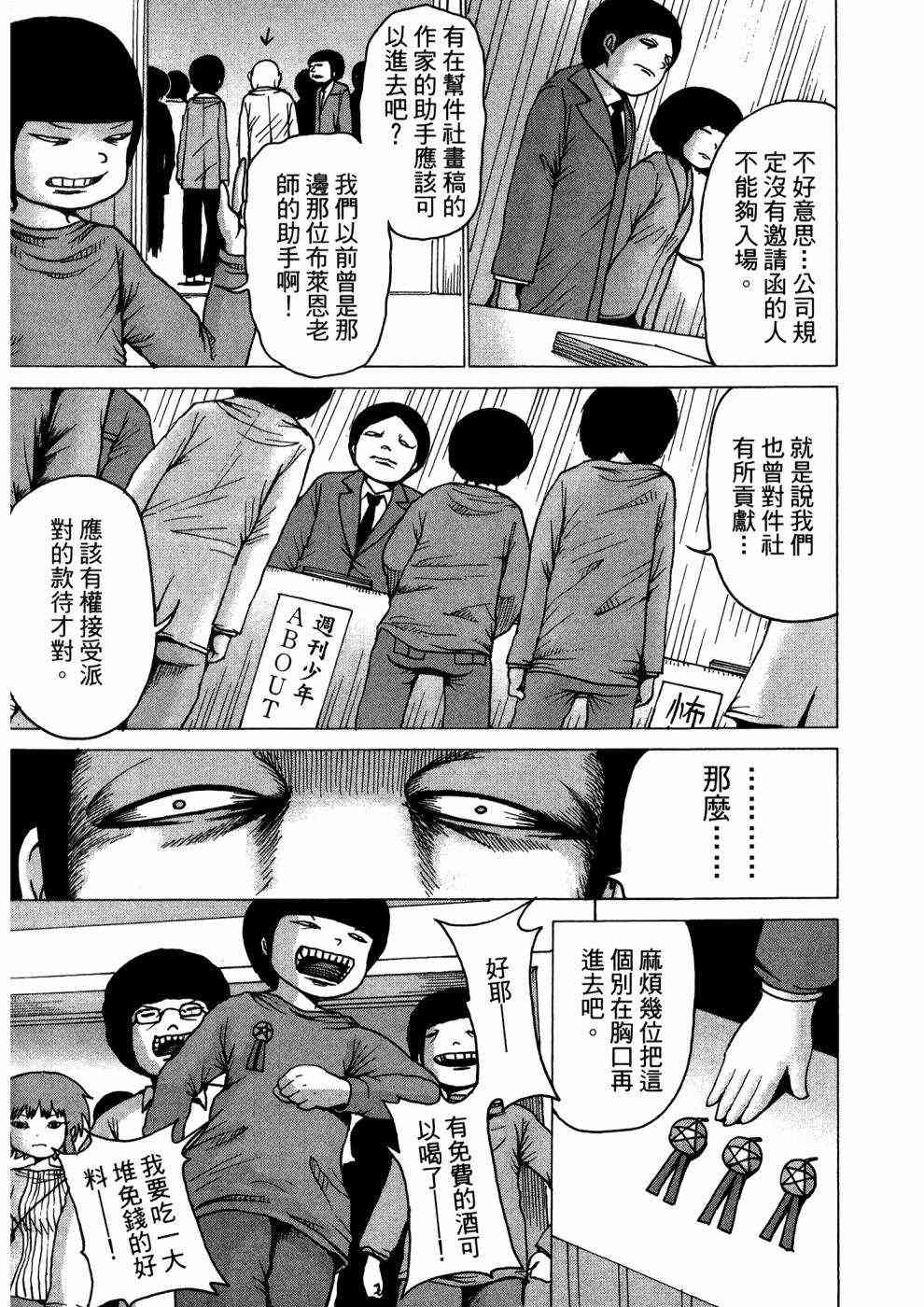 狭隘世界的ID - 第01卷 - 第18张图