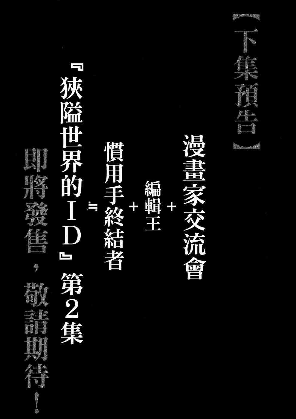 狭隘世界的ID - 第01卷 - 第190张图