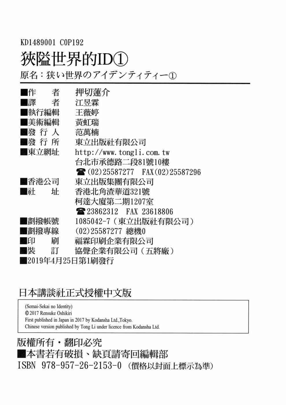 狭隘世界的ID - 第01卷 - 第191张图
