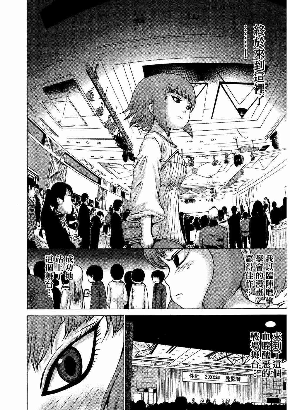 狭隘世界的ID - 第01卷 - 第19张图