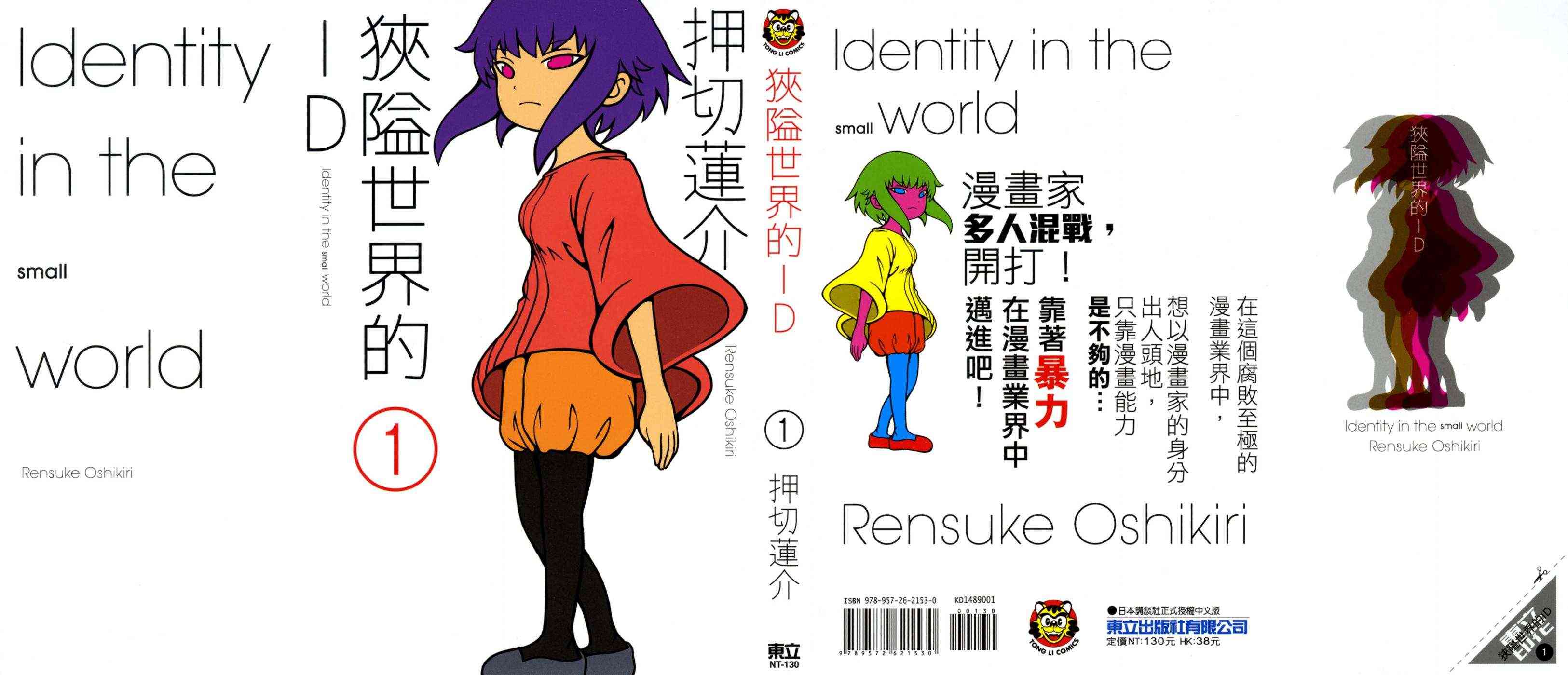 狭隘世界的ID - 第01卷 - 第1张图