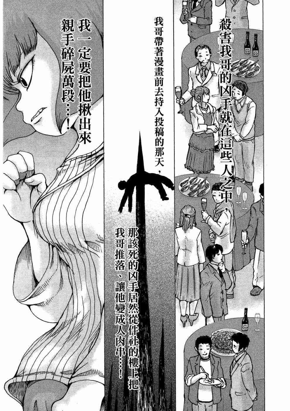 狭隘世界的ID - 第01卷 - 第20张图