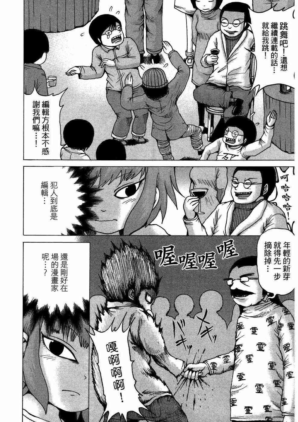 狭隘世界的ID - 第01卷 - 第21张图