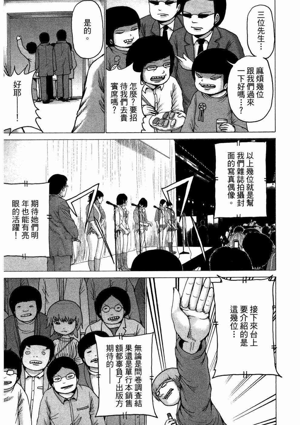 狭隘世界的ID - 第01卷 - 第22张图