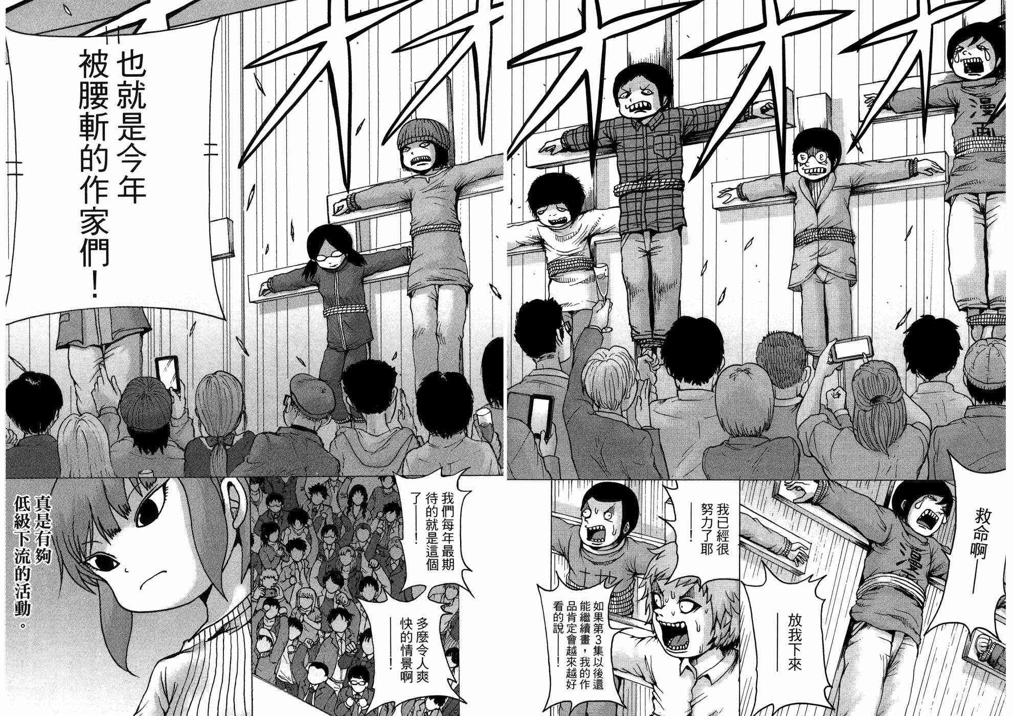 狭隘世界的ID - 第01卷 - 第23张图