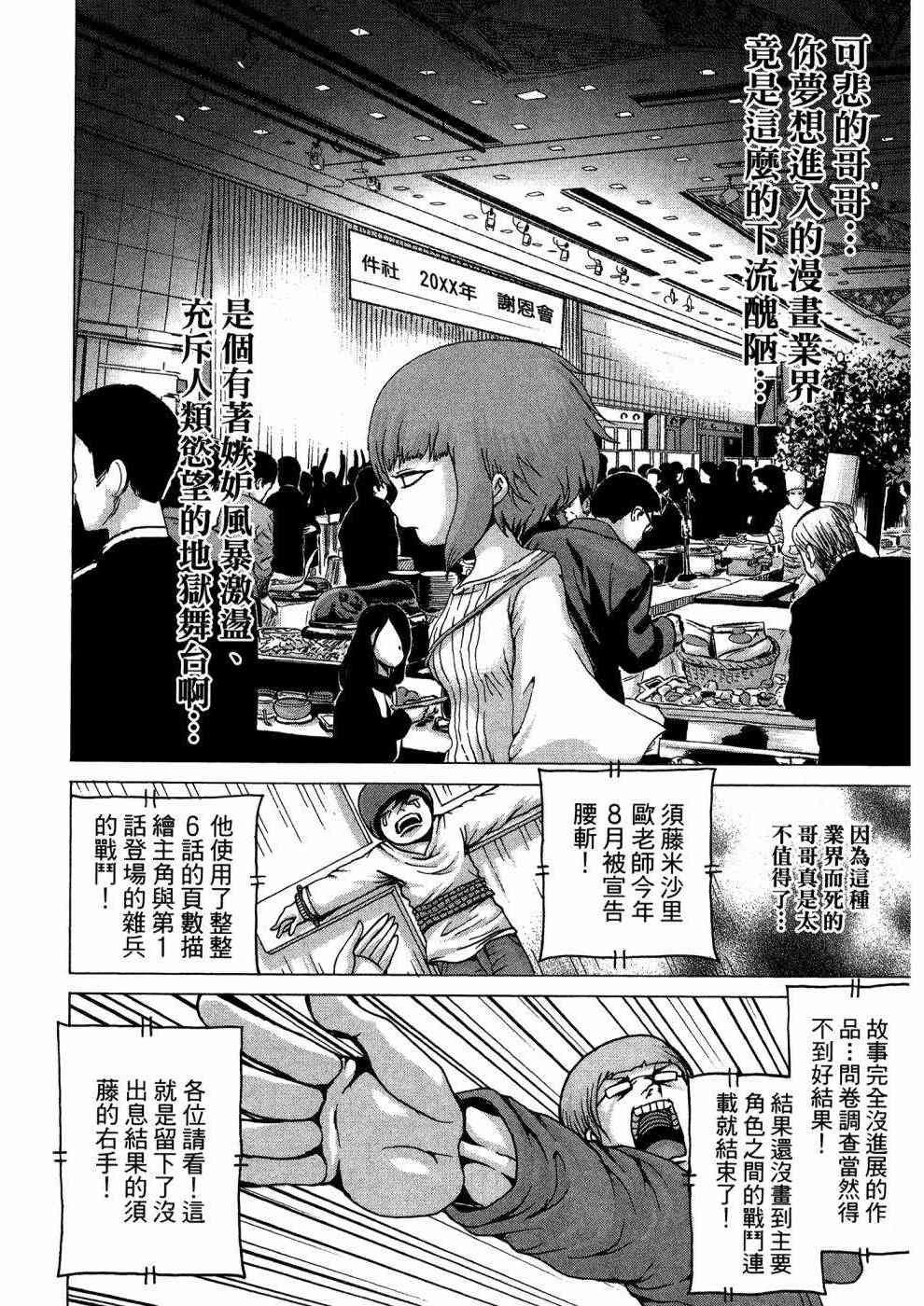 狭隘世界的ID - 第01卷 - 第24张图