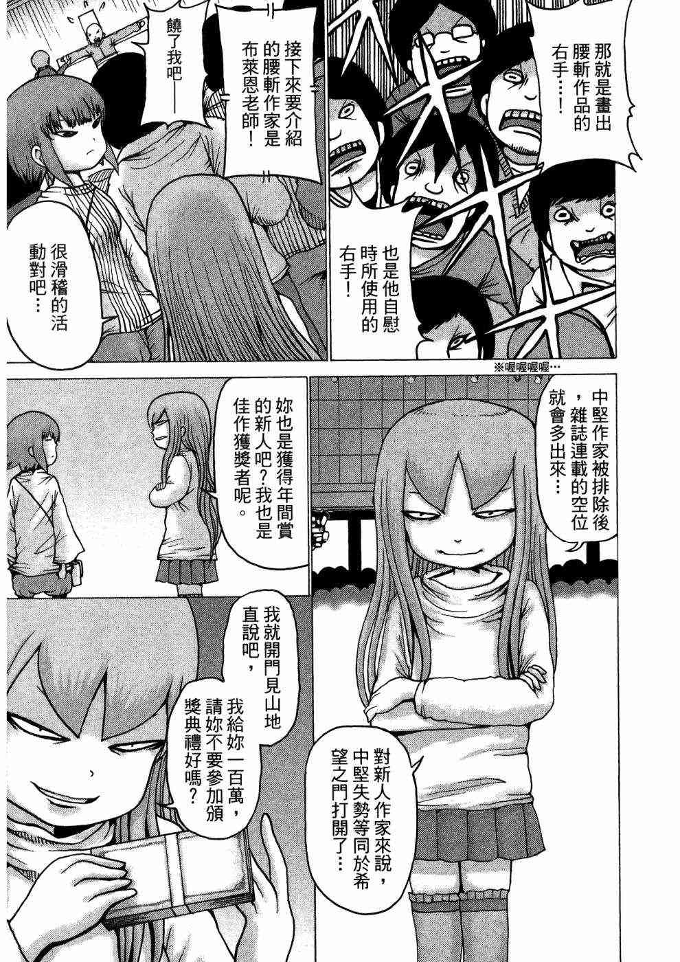 狭隘世界的ID - 第01卷 - 第25张图