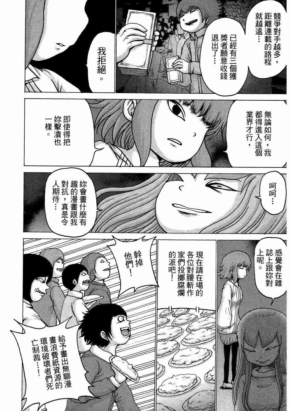 狭隘世界的ID - 第01卷 - 第26张图