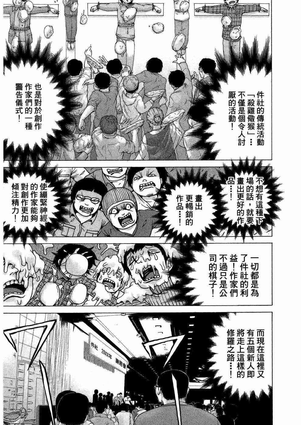 狭隘世界的ID - 第01卷 - 第27张图