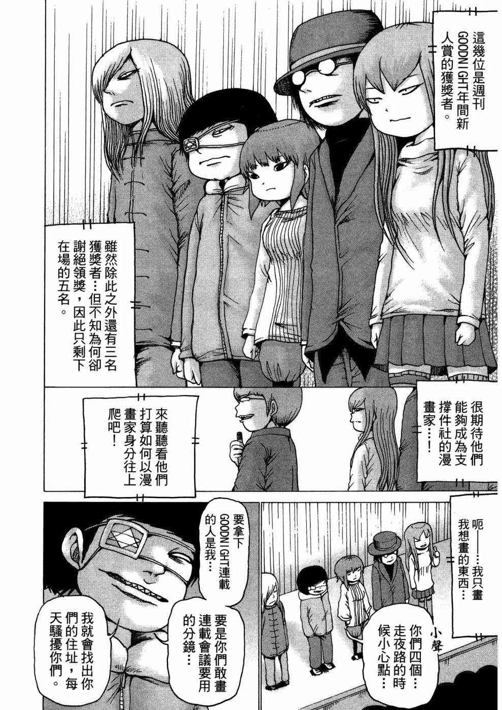 狭隘世界的ID - 第01卷 - 第28张图