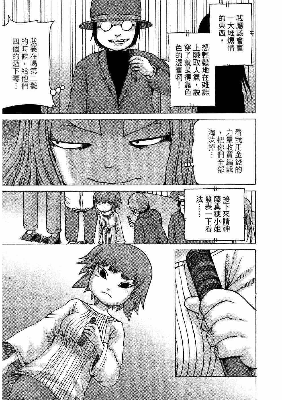 狭隘世界的ID - 第01卷 - 第29张图