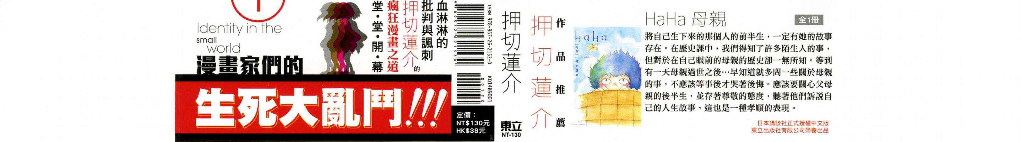 狭隘世界的ID - 第01卷 - 第2张图