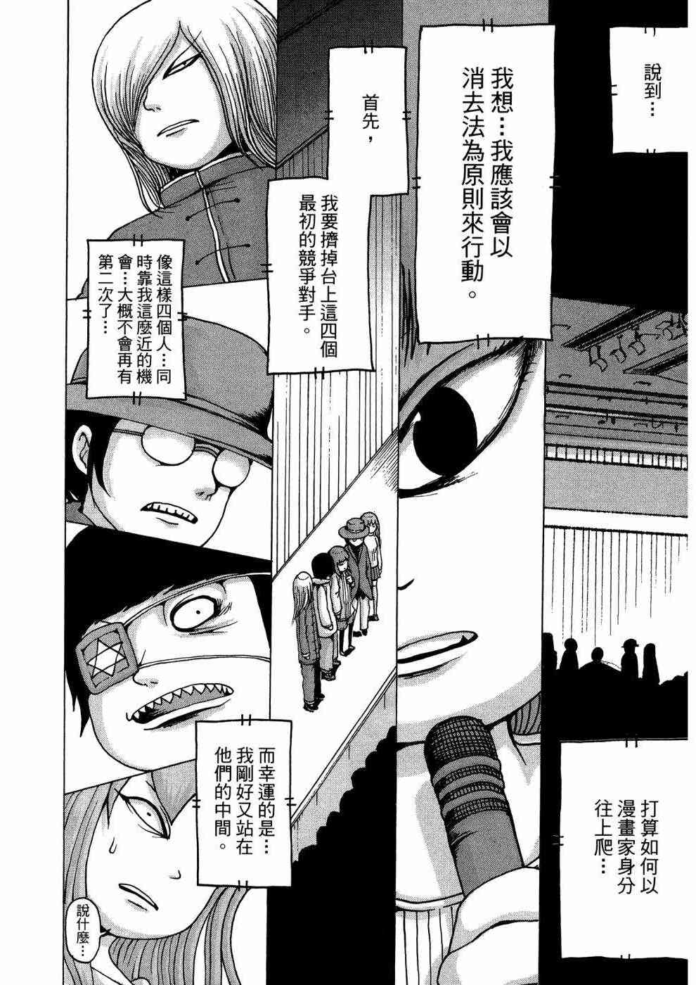 狭隘世界的ID - 第01卷 - 第30张图