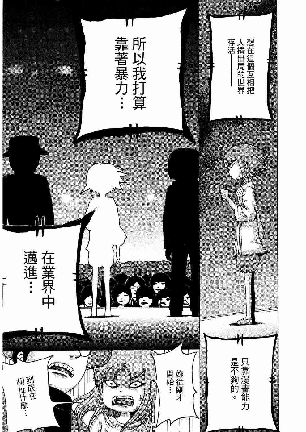 狭隘世界的ID - 第01卷 - 第31张图