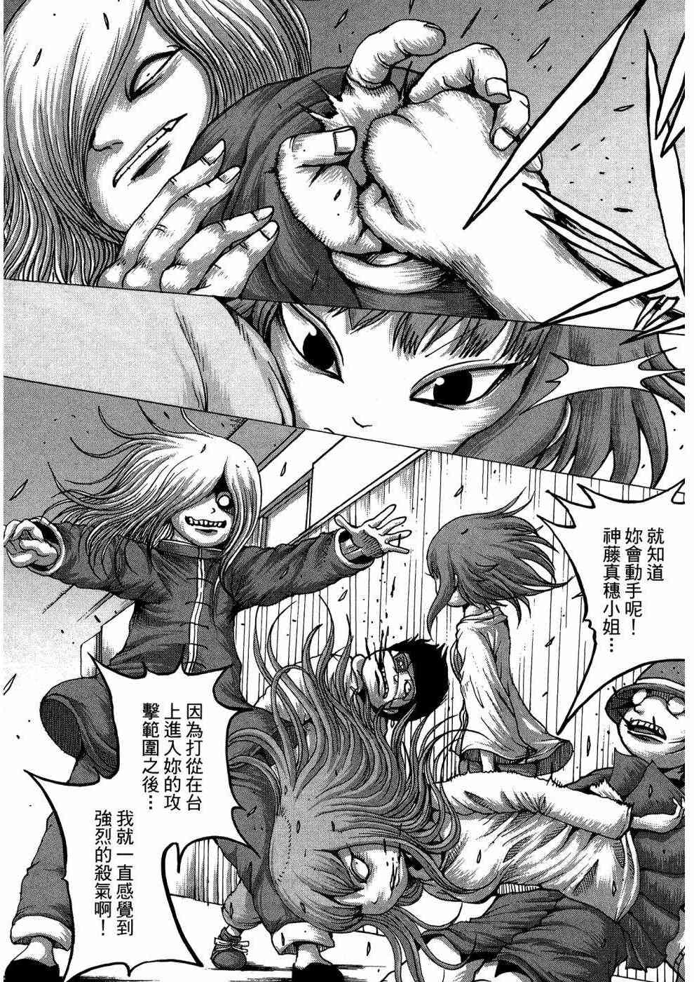 狭隘世界的ID - 第01卷 - 第33张图