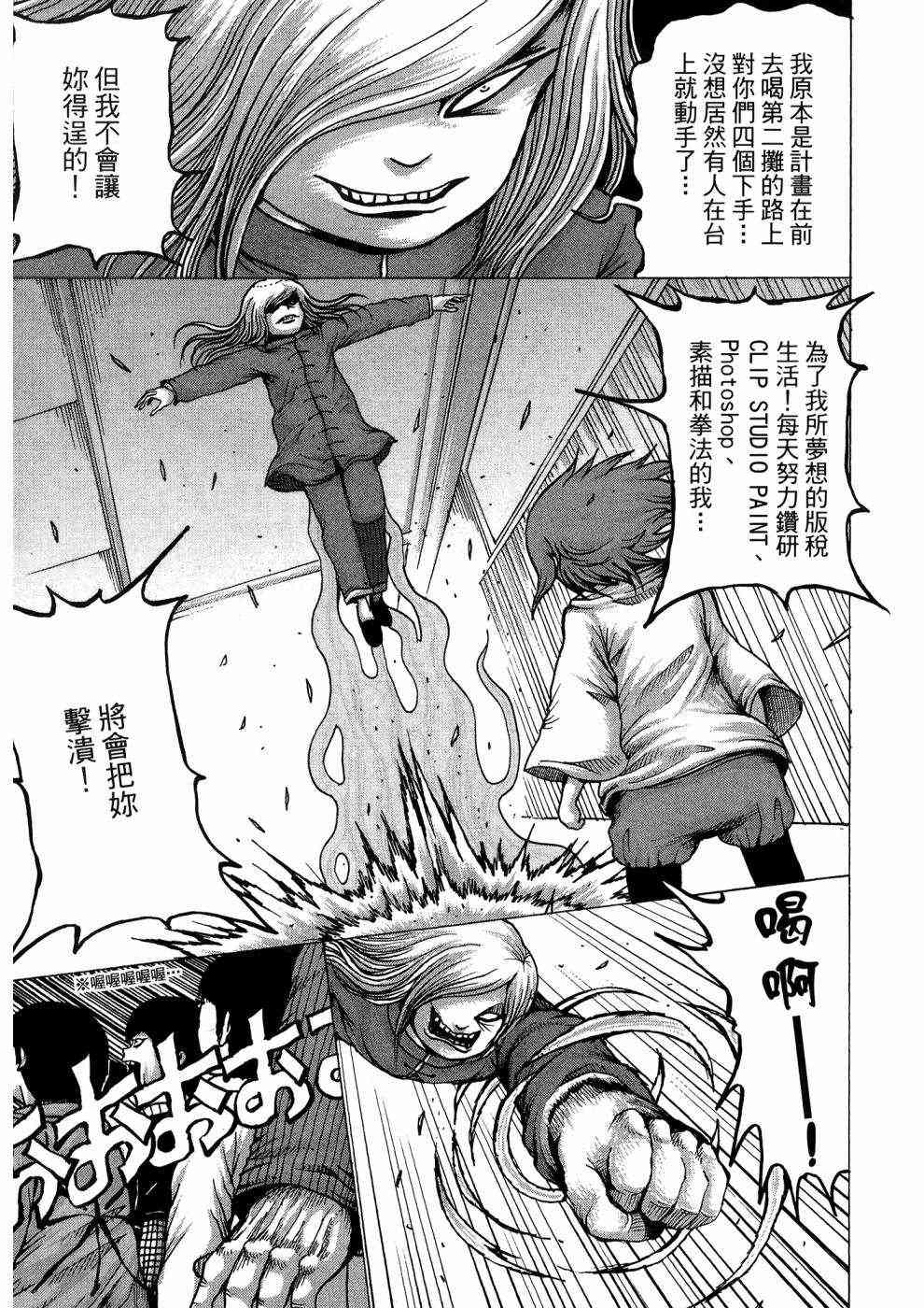 狭隘世界的ID - 第01卷 - 第34张图