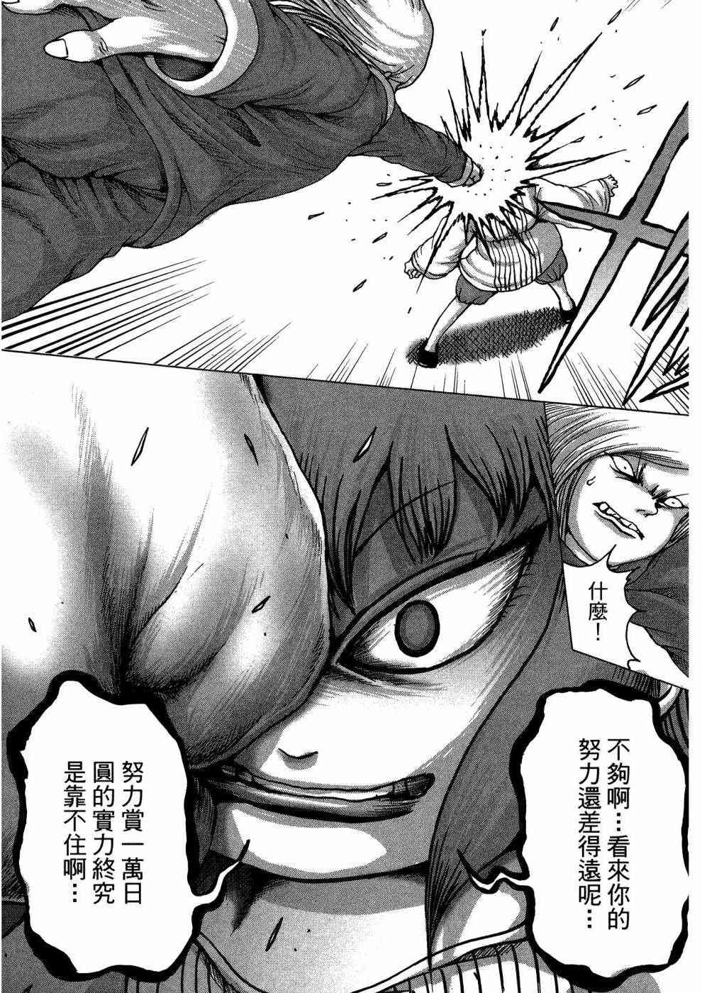 狭隘世界的ID - 第01卷 - 第35张图