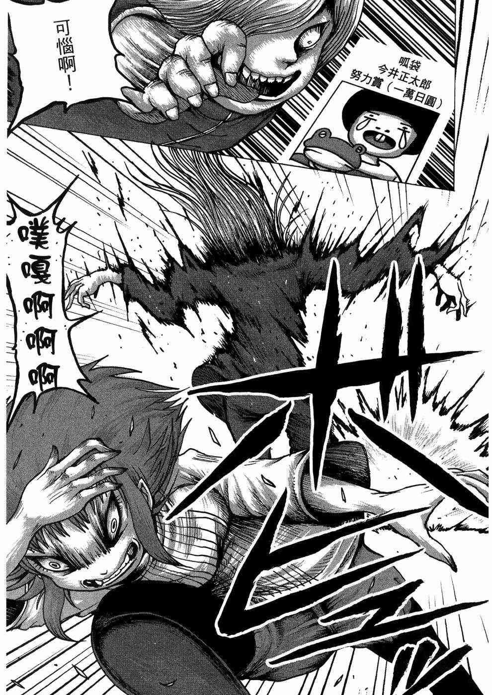 狭隘世界的ID - 第01卷 - 第36张图