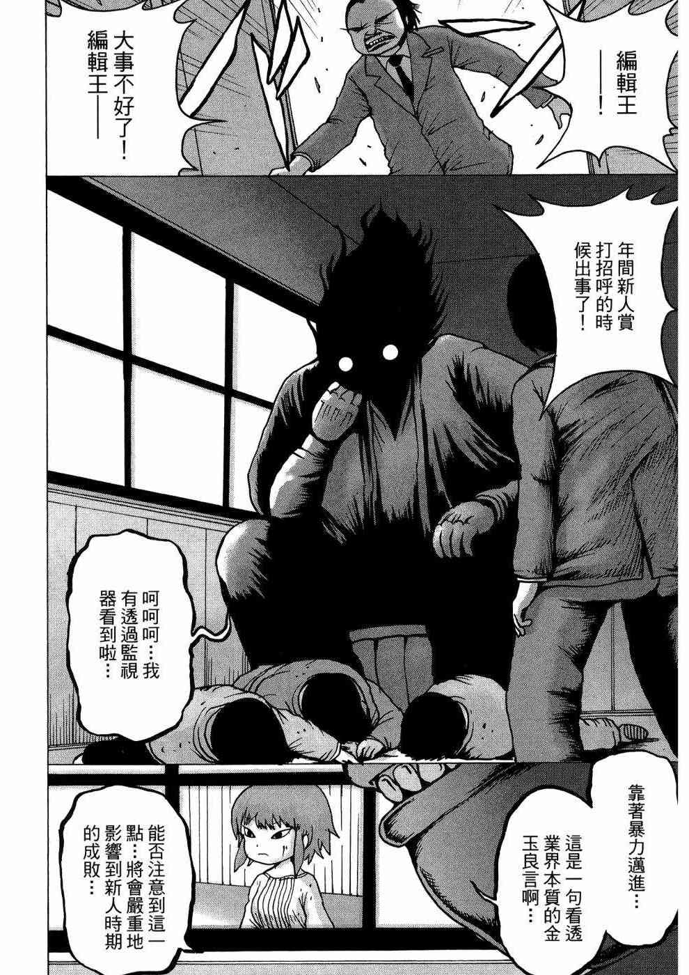 狭隘世界的ID - 第01卷 - 第37张图