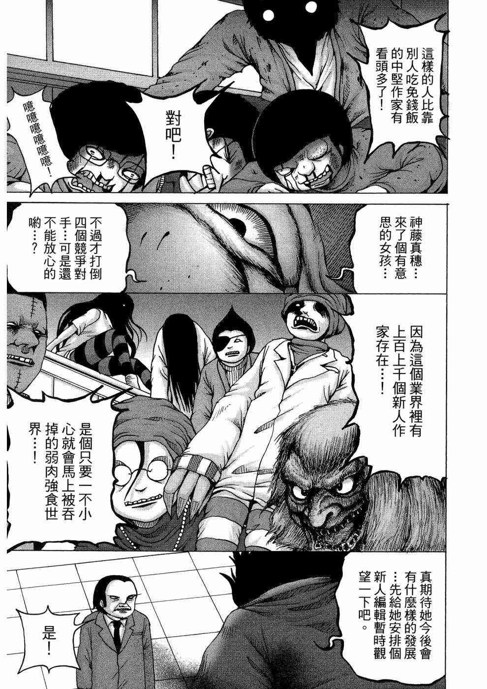 狭隘世界的ID - 第01卷 - 第38张图