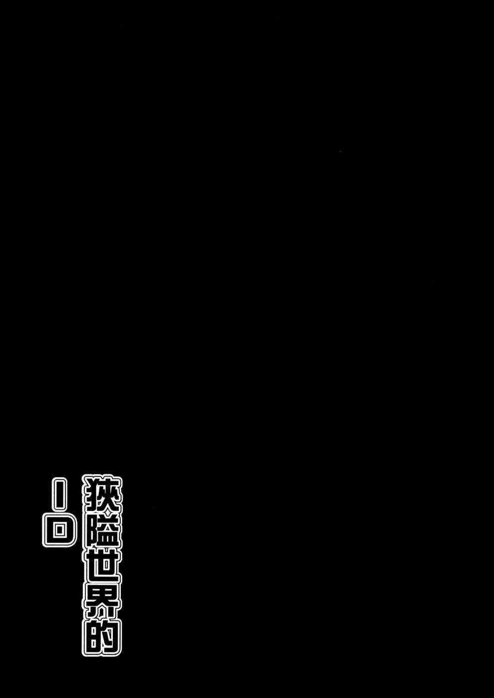 狭隘世界的ID - 第01卷 - 第40张图