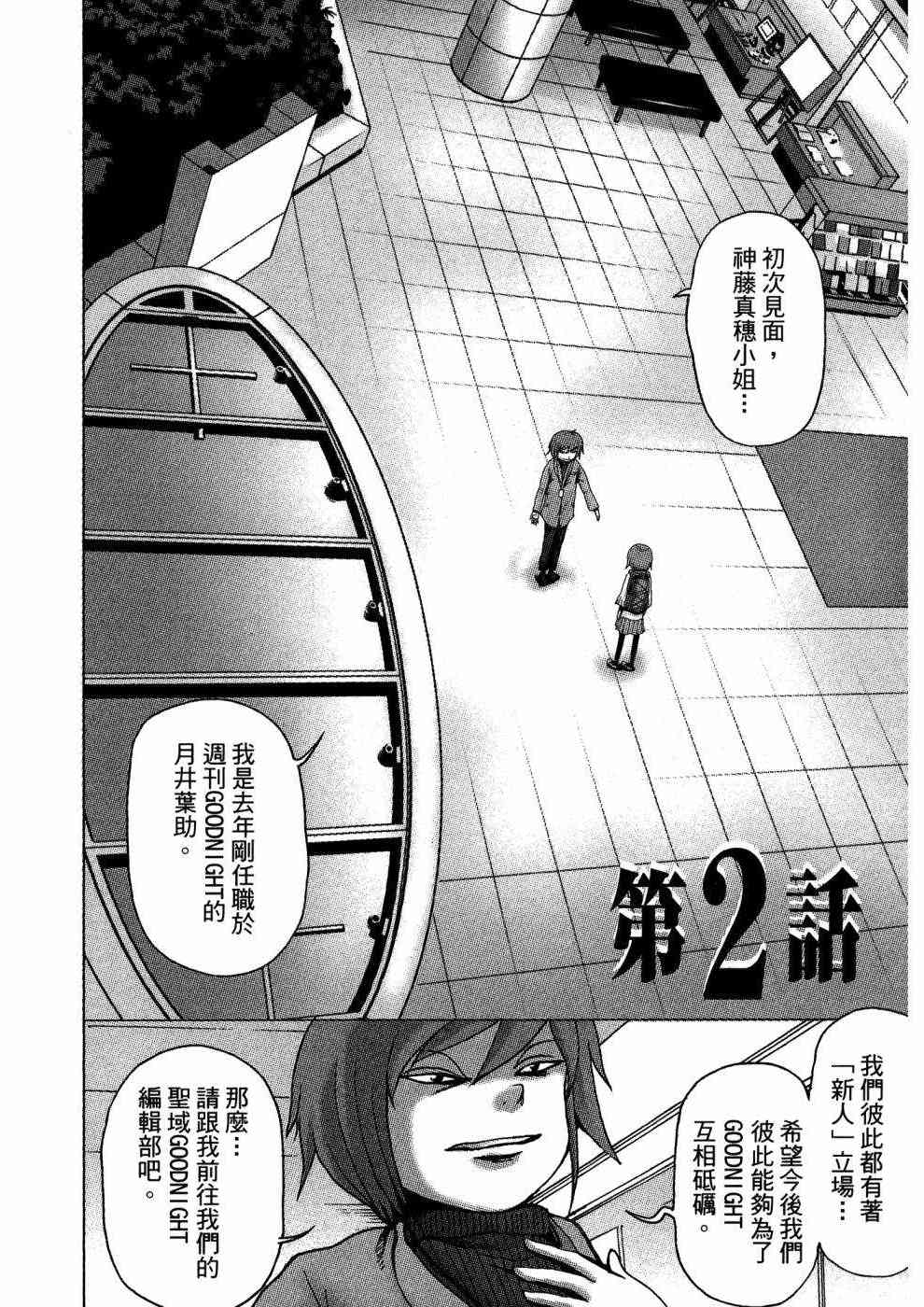 狭隘世界的ID - 第01卷 - 第43张图