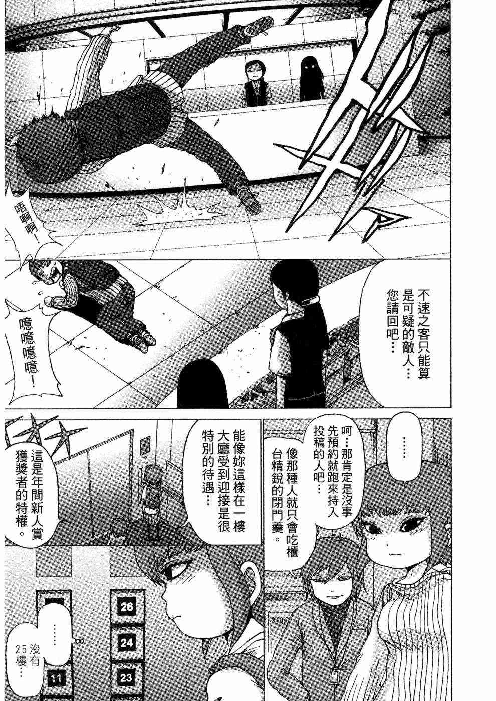 狭隘世界的ID - 第01卷 - 第44张图