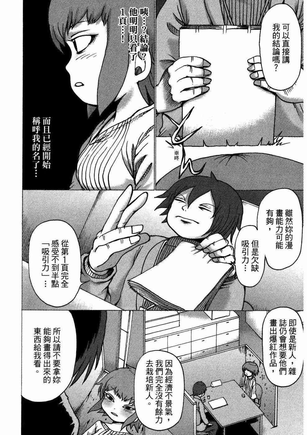 狭隘世界的ID - 第01卷 - 第47张图