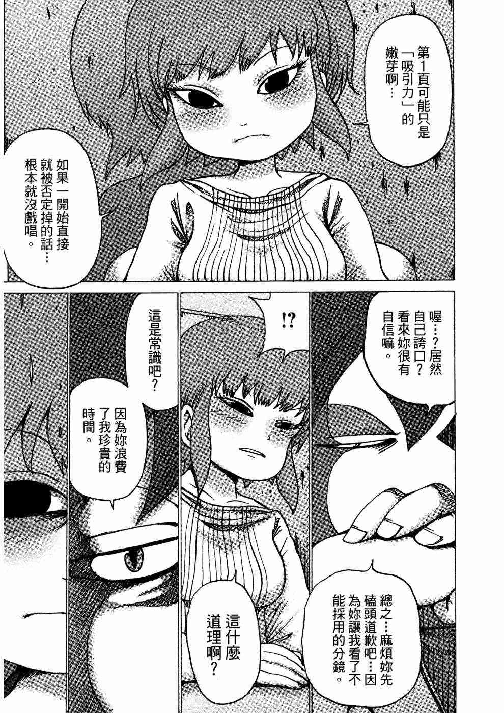 狭隘世界的ID - 第01卷 - 第48张图