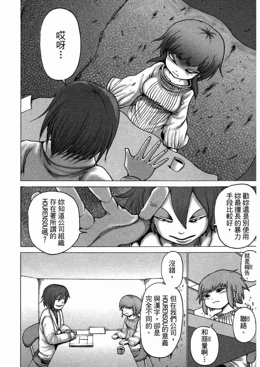 狭隘世界的ID - 第01卷 - 第49张图