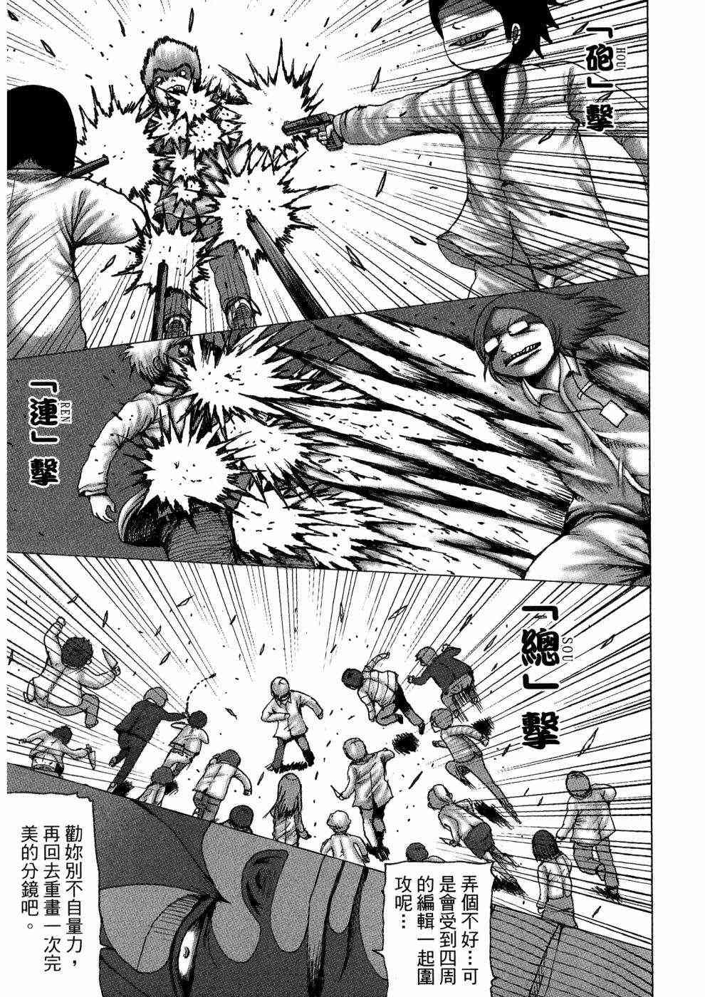 狭隘世界的ID - 第01卷 - 第50张图